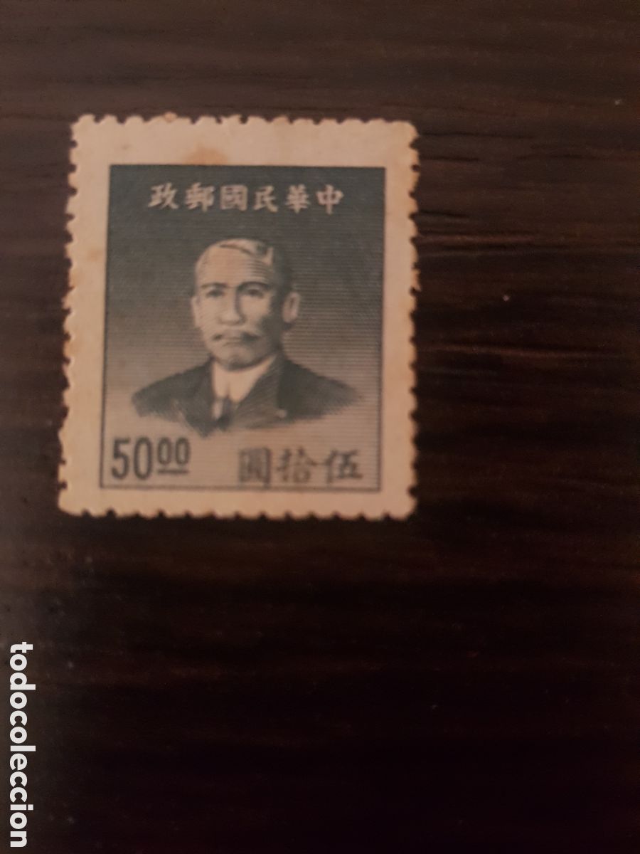 Sellos: Republica de china - Foto 1