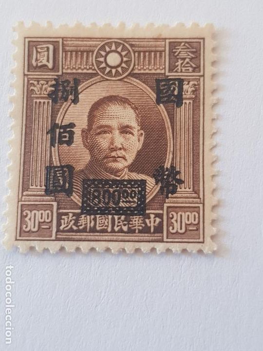 Sellos: CHINA IMPERIAL SOBRECARGADO - Foto 1