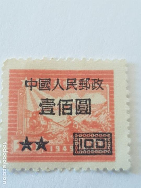 Sellos: CHINA IMPERIAL SOBRECARGADO - Foto 1