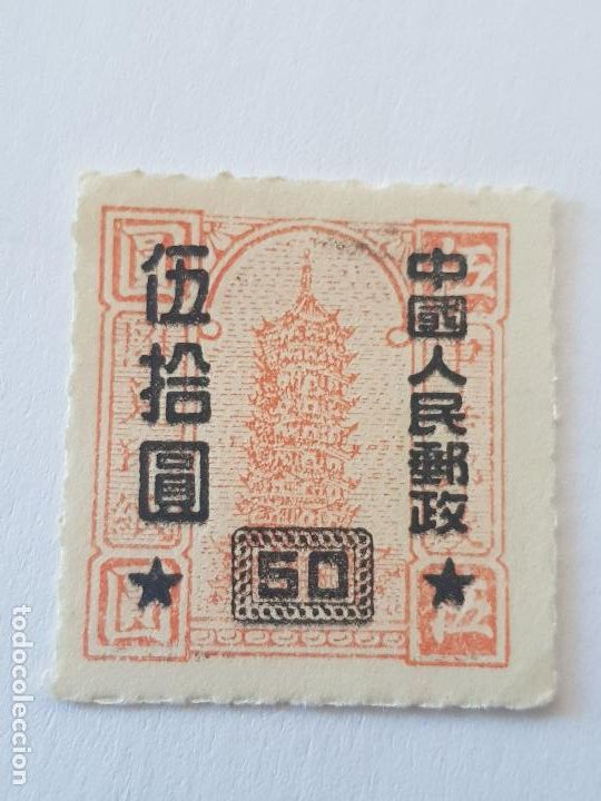 Sellos: CHINA IMPERIAL SOBRECARGADO - Foto 1