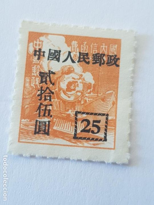 Sellos: CHINA IMPERIAL SOBRECARGADO - Foto 1