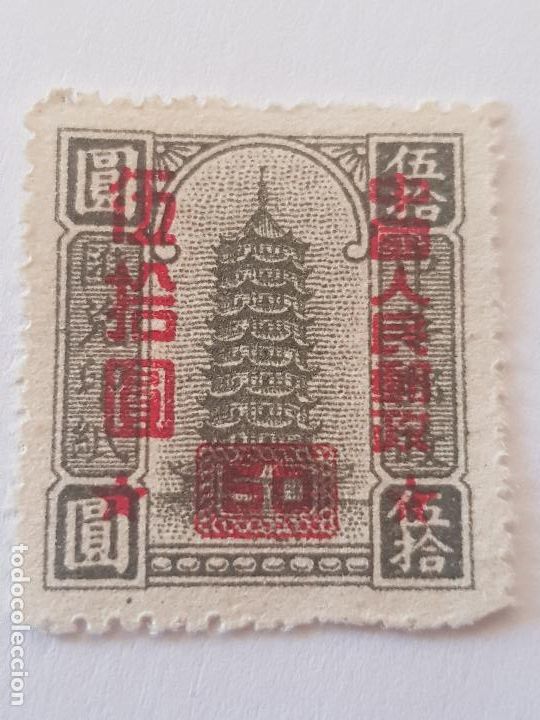 Sellos: CHINA IMPERIAL SOBRECARGADO - Foto 1