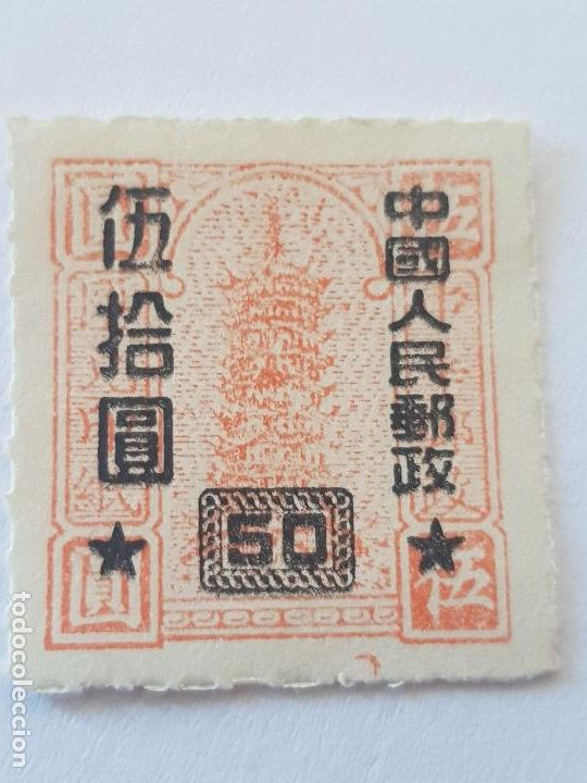 Sellos: CHINA IMPERIAL SOBRECARGADO - Foto 1