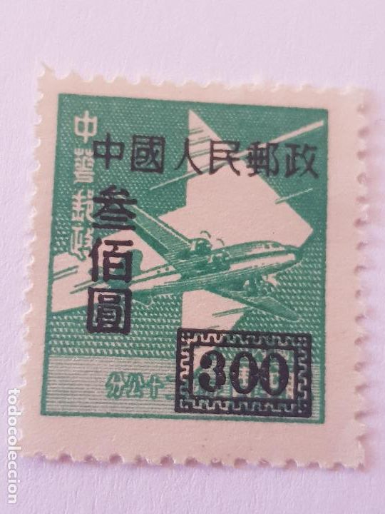 Sellos: CHINA IMPERIAL SOBRECARGADO - Foto 1
