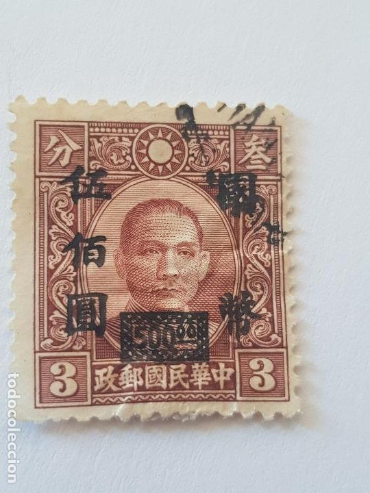 Sellos: CHINA IMPERIAL SOBRECARGADO - Foto 1