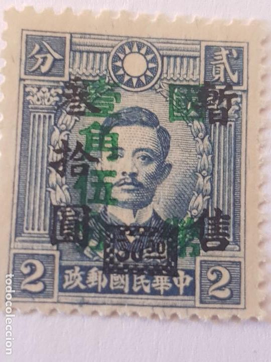 Sellos: CHINA IMPERIAL SOBRECARGADO - Foto 1