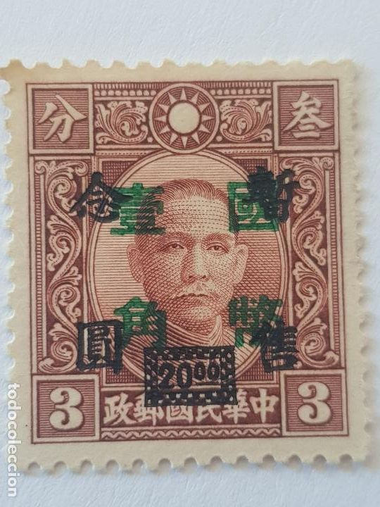 Sellos: CHINA IMPERIAL SOBRECARGADO - Foto 1