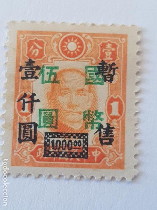 Sellos: CHINA IMPERIAL SOBRECARGADO - Foto 1