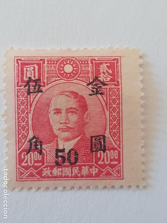 Sellos: CHINA IMPERIAL SOBRECARGADO - Foto 1
