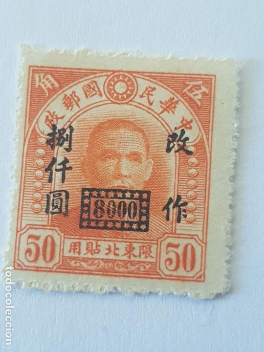 Sellos: CHINA IMPERIAL SOBRECARGADO - Foto 1