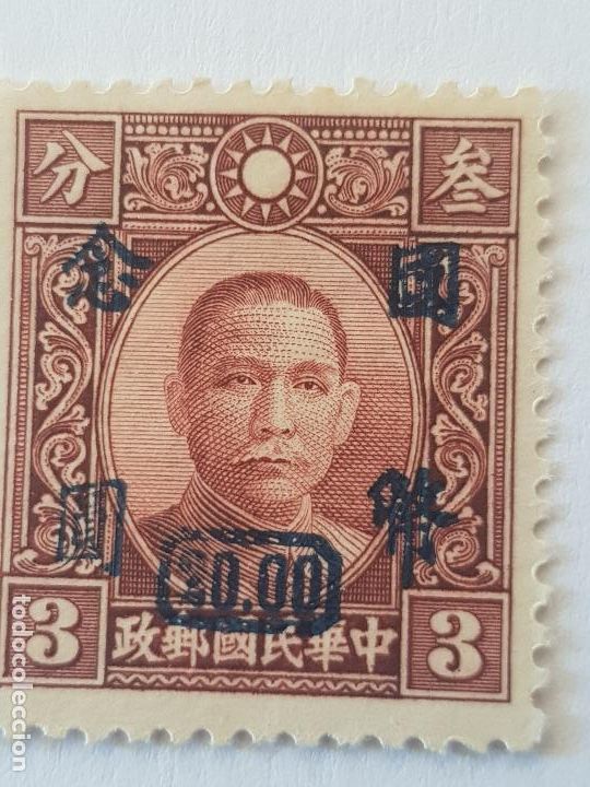 Sellos: CHINA IMPERIAL SOBRECARGADO - Foto 1