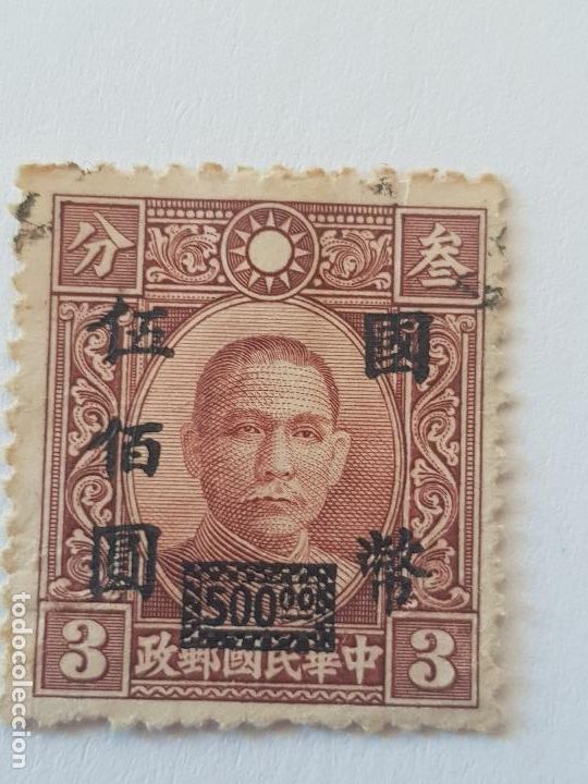Sellos: CHINA IMPERIAL SOBRECARGADO - Foto 1