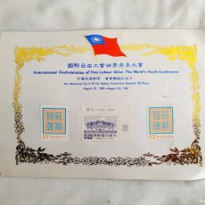 Sellos: CHINA 1981 - HOJA CONMEMORATIVA DE LOS SELLOS DE LA AMISTAD. Lote 402728859