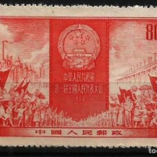 Sellos: CHINA REPÚBLICA 1954 - NUEVO