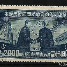 Sellos: CHINA REPÚBLICA - 1950 - MAO Y STALIN - NUEVO