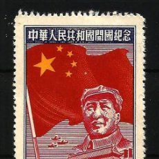 Sellos: CHINA REPÚBLICA - 1950 - MAO - 3000 - NUEVO