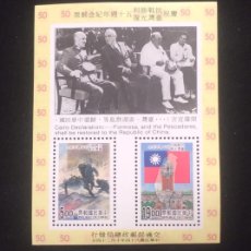 Sellos: O) 1995 CHINA, END OF WORLD WAR II, CHINESE SOLDIERS IN BATTLE, OUTLINE MAP OF TAIWAN, PRESIDENTIAL
