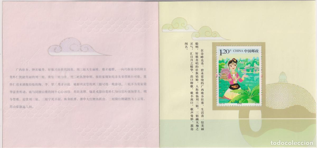 Sellos: China 2012 Folklore - Liu San Jie - Foto 2