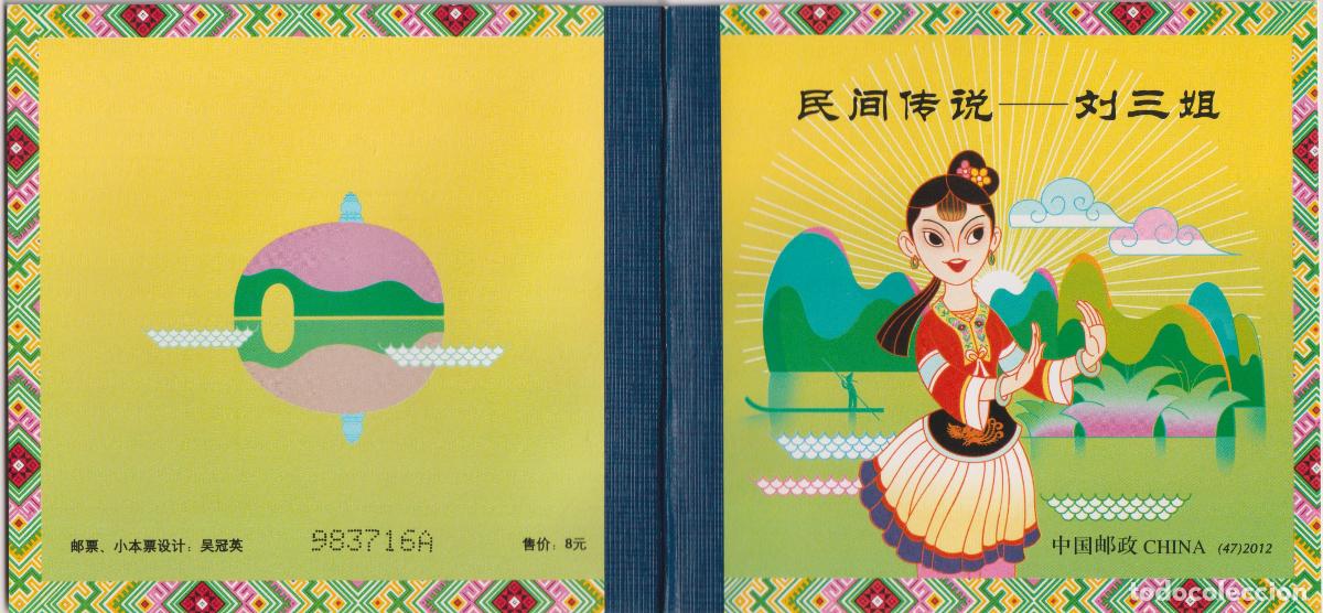 Sellos: China 2012 Folklore - Liu San Jie - Foto 1