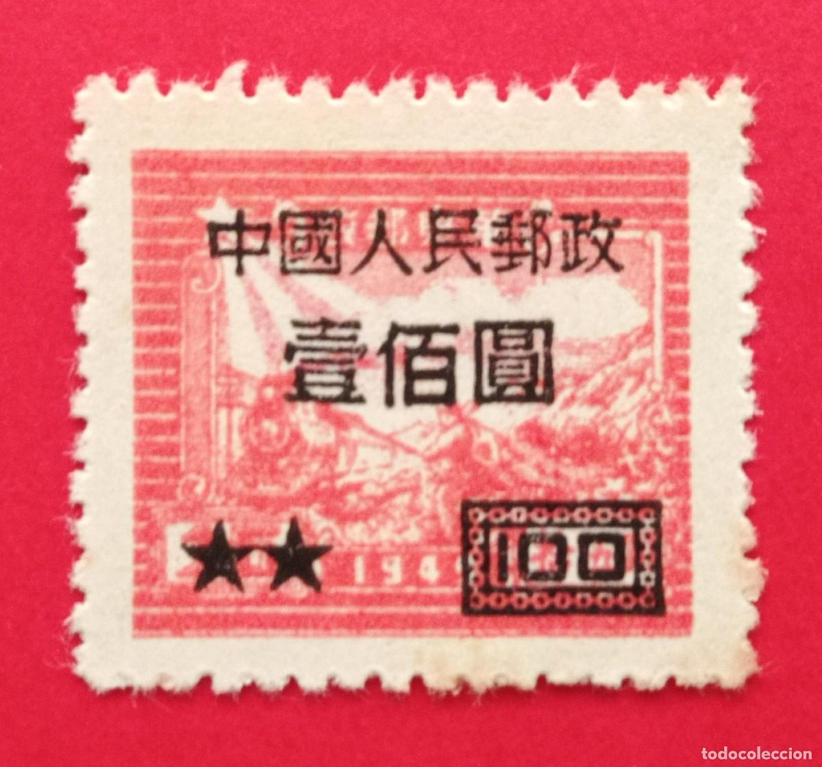 Sellos: SELLO CHINA DEL ESTE. SOBRECARGADO (1950) - Foto 1