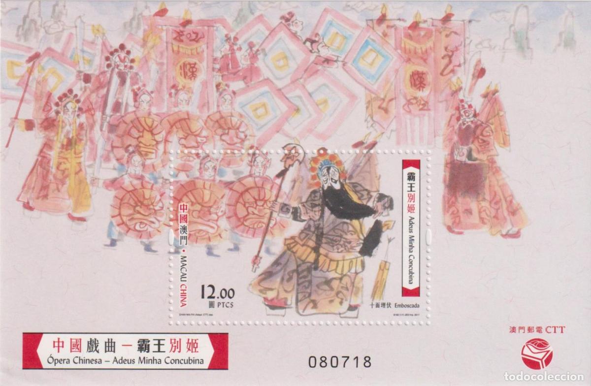 Sellos: Macao 2017 &Oacute;pera MNH - Foto 1