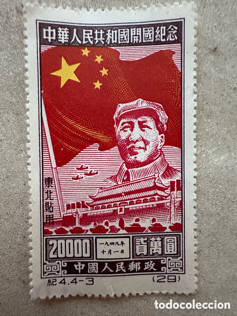 Sellos: sellos china del noreste 1950 - Foto 2