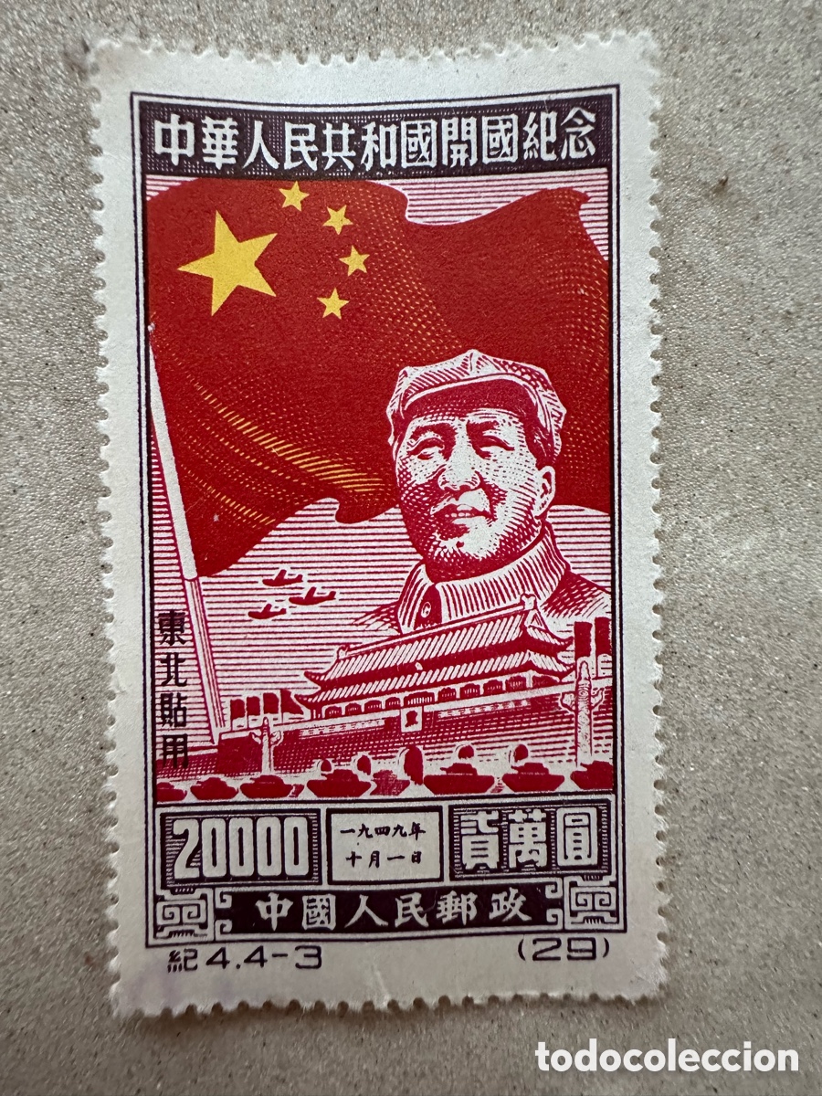 Sellos: sellos china del noreste 1950 - Foto 1