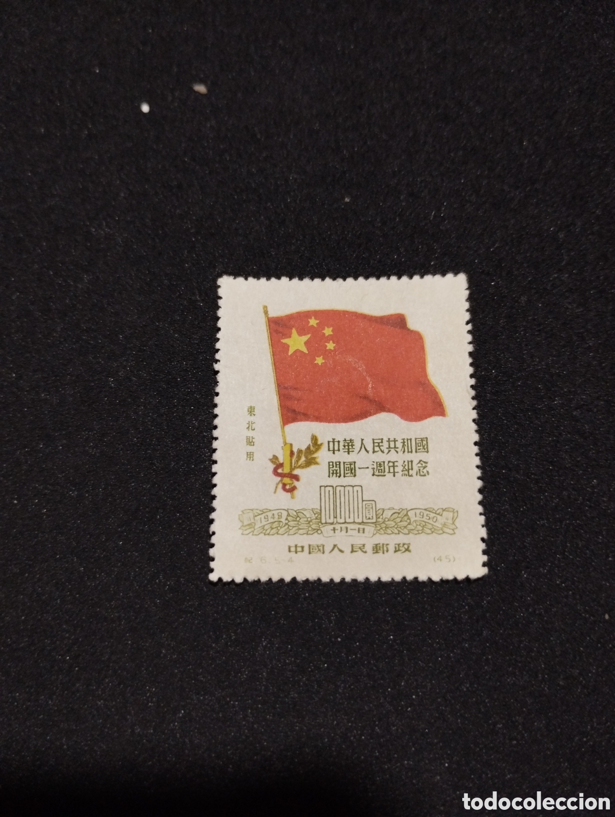 Sellos: Sello de China.un lujo - Foto 4