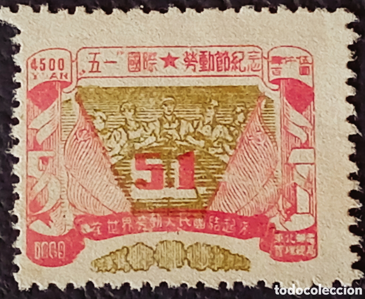 Sellos: Sello China Noreste 1949 - 1 Mayo D&iacute;a del Trabajo 4500Y - Scott #1L141 / SG #NE258 MH