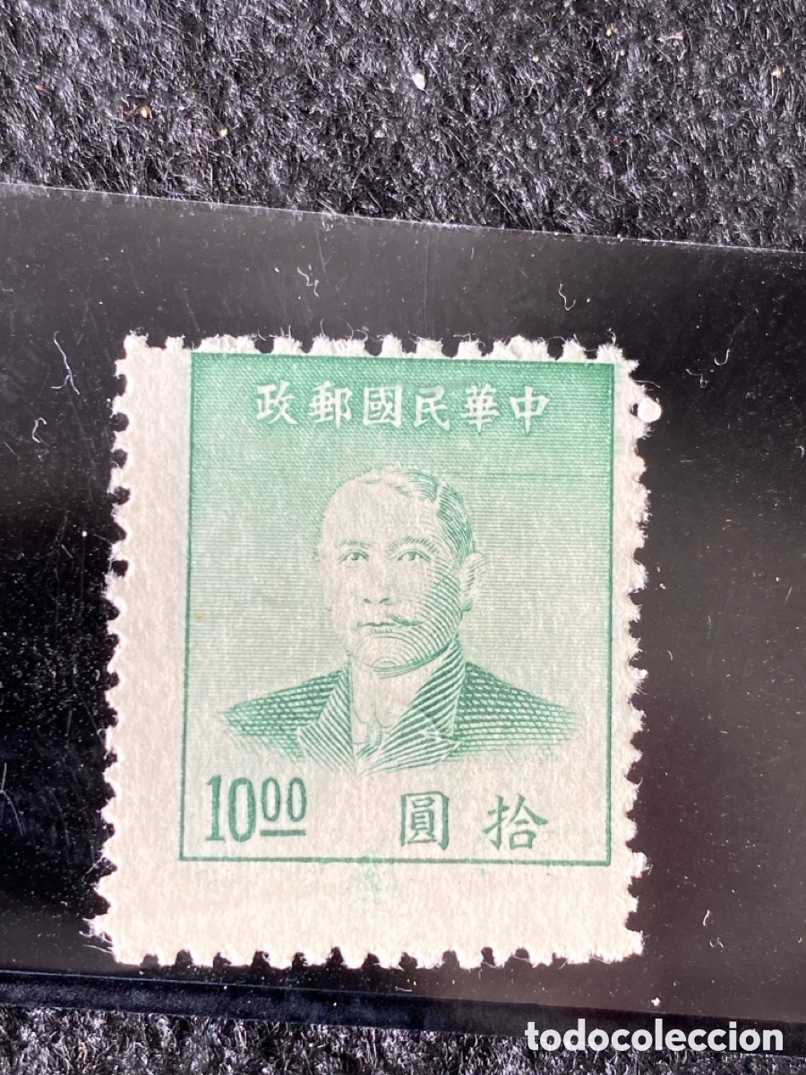 Sellos: Sello chino 1949 valor de 10