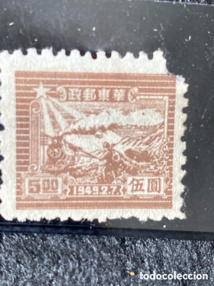 Sellos: Sello de rep&uacute;blica popular china de 1949