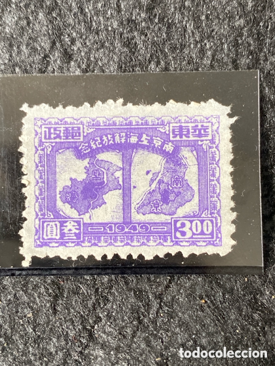 Sellos: Sello de la rep&uacute;blica popular china