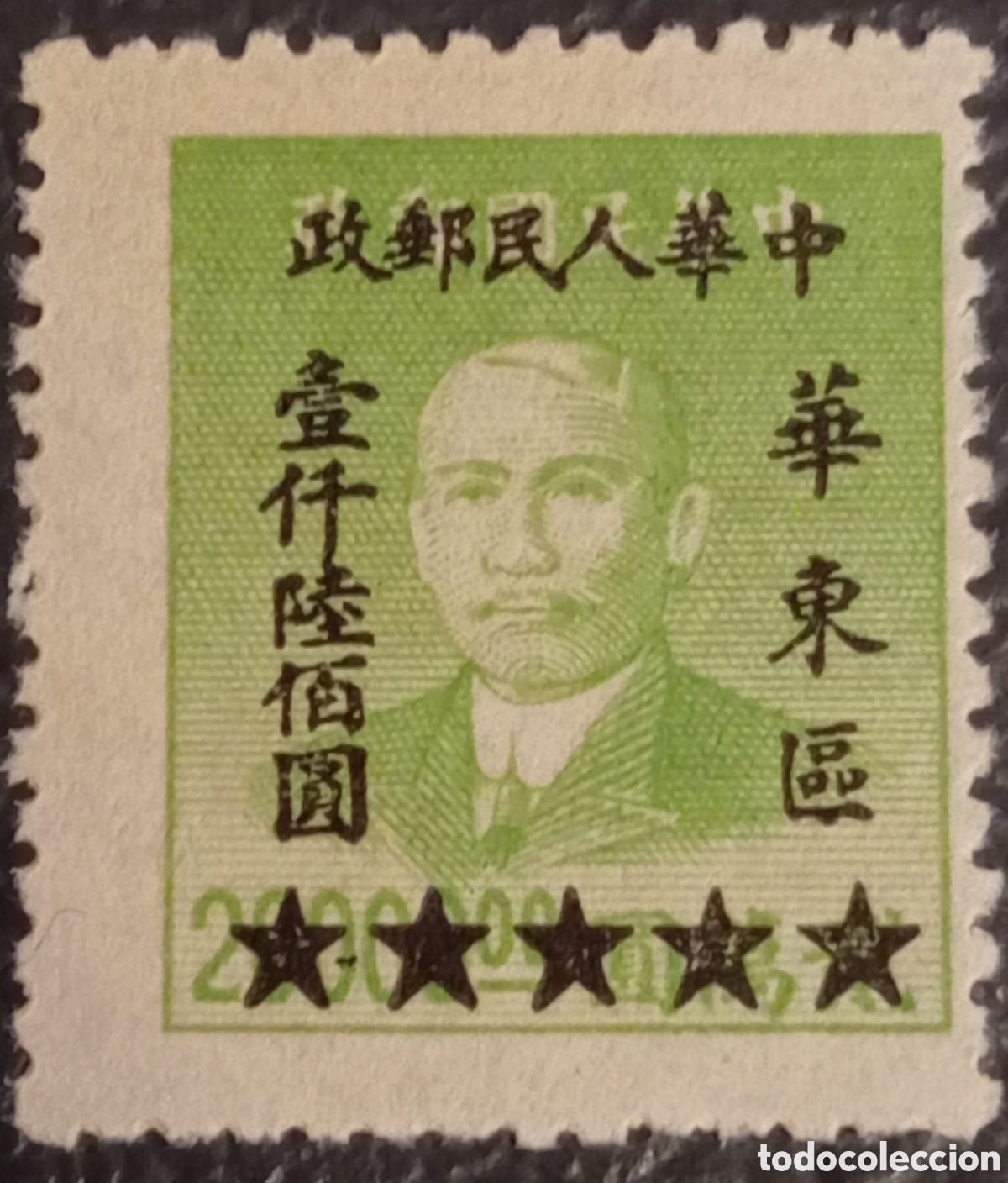 Sellos: 1949 China Oriental (East China) - Dr. Sun Yat-sen, Michel Nr. 90 MH