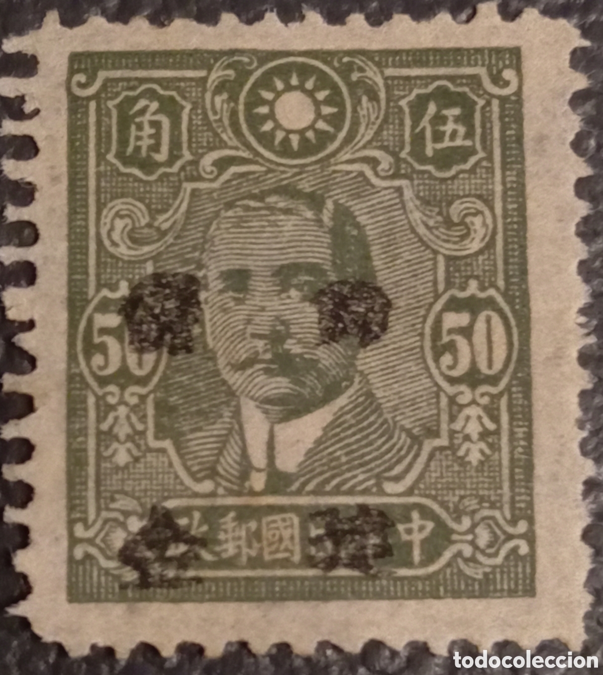 Sellos: Sello China 1940s Dr. Sun Yat-sen - 50c Verde con Sobreimpresi&oacute;n Negra a indetificar