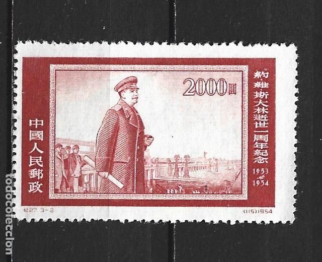 Sellos: CHINA YVERT NUM. 1018C NUEVO SIN GOMA