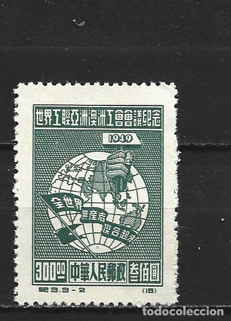 Sellos: CHINA YVERT NUM. 825 NUEVO SIN GOMA