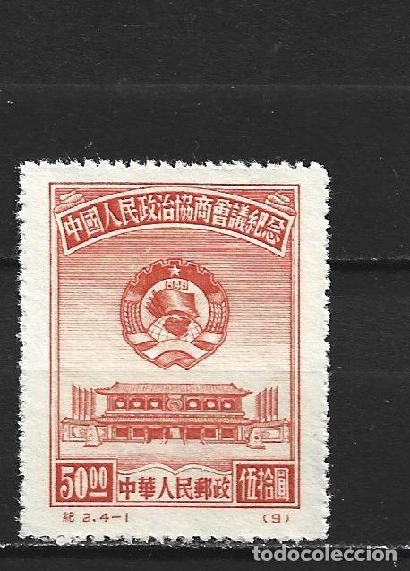 Sellos: CHINA YVERT NUM. 827 NUEVO SIN GOMA