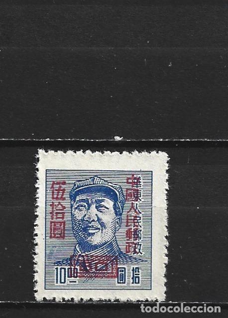 Sellos: CHINA YVERT NUM. 874 NUEVO SIN GOMA