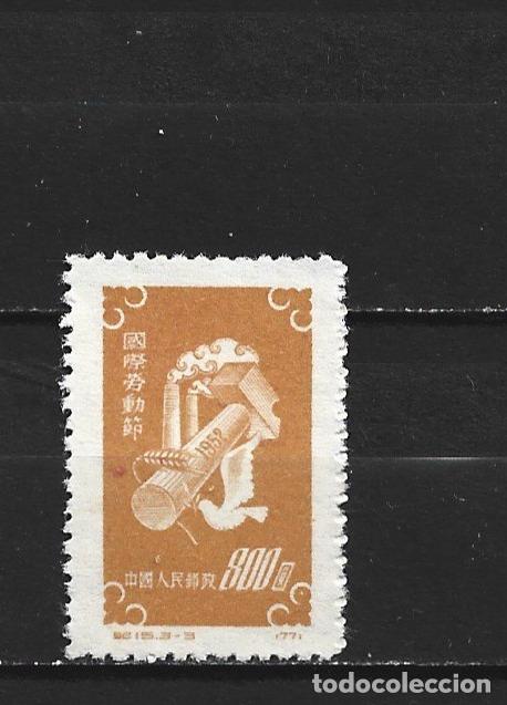 Sellos: CHINA YVERT NUM. 932 NUEVO SIN GOMA