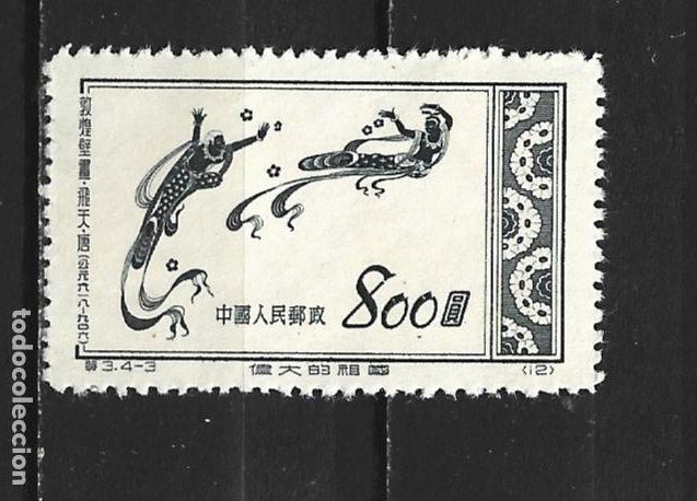 Sellos: CHINA YVERT NUM. 945 NUEVO SIN GOMA