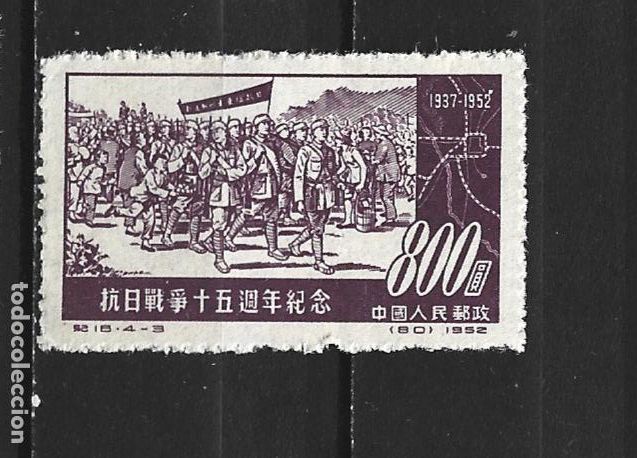 Sellos: CHINA YVERT NUM. 948 NUEVO SIN GOMA