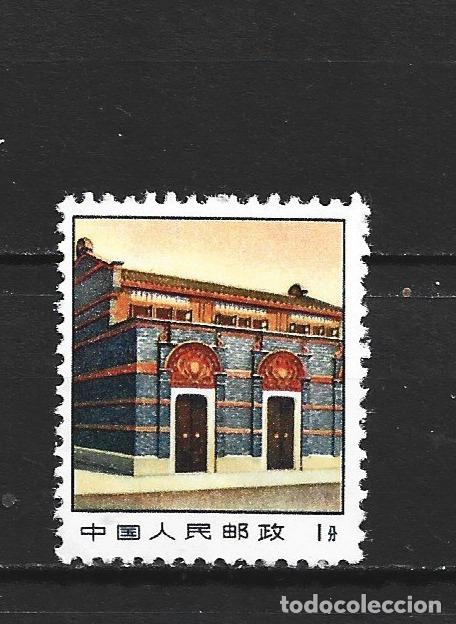 Sellos: CHINA YVERT NUM. 1826 ** NUEVO SIN FIJASELLOS