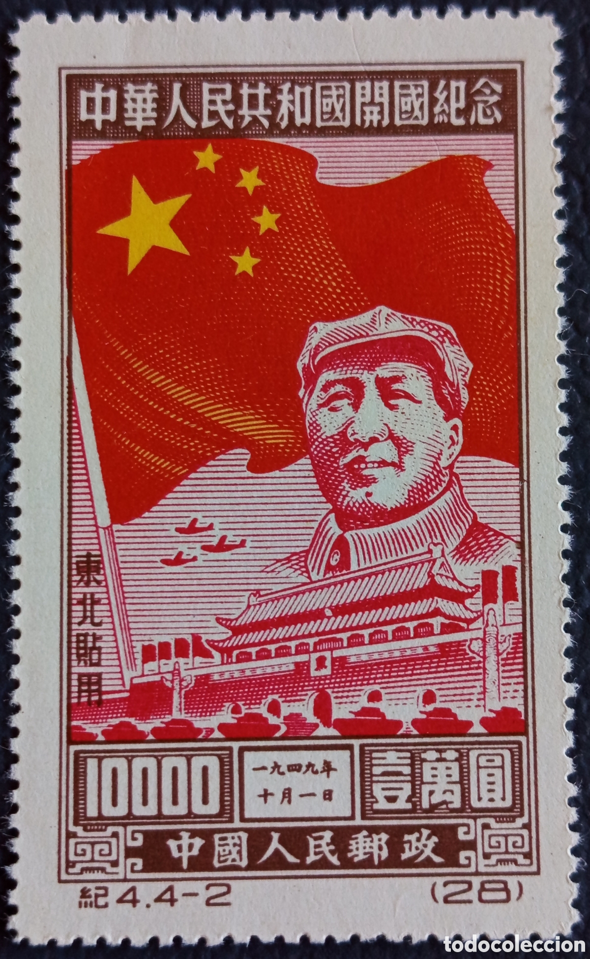 Sellos: China Noreste 1949 $10000 Mao Fundaci&oacute;n RPC Tiananmen Scott 1L153 MH