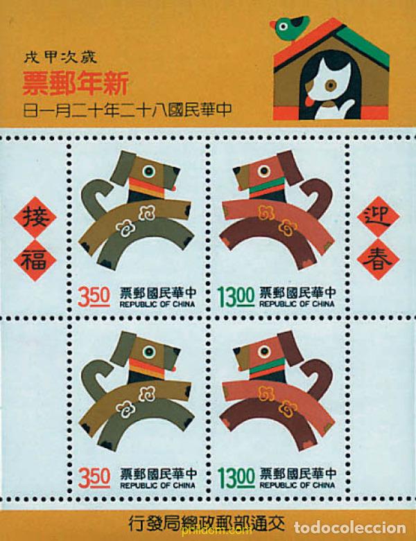 Sellos: 75960 MNH CHINA. FORMOSA-TAIWAN 1993 A&Ntilde;O LUNAR CHINO - A&Ntilde;O DEL PERRO