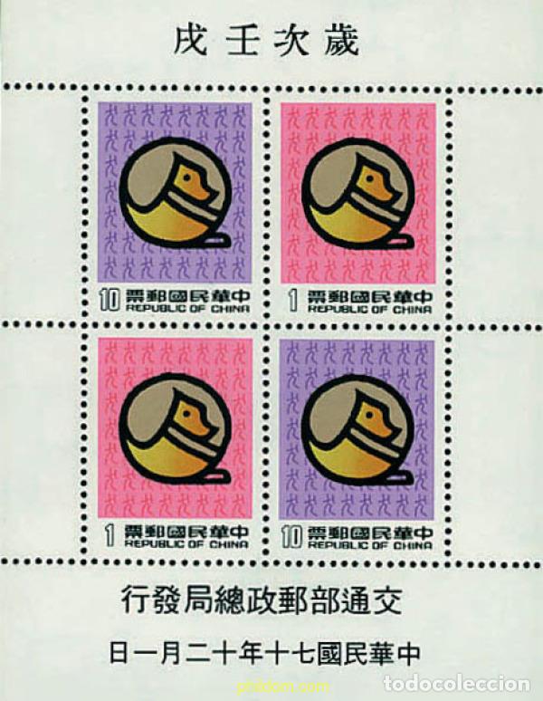 Sellos: 50575 MNH CHINA. FORMOSA-TAIWAN 1981 A&Ntilde;O LUNAR CHINO - A&Ntilde;O DEL PERRO