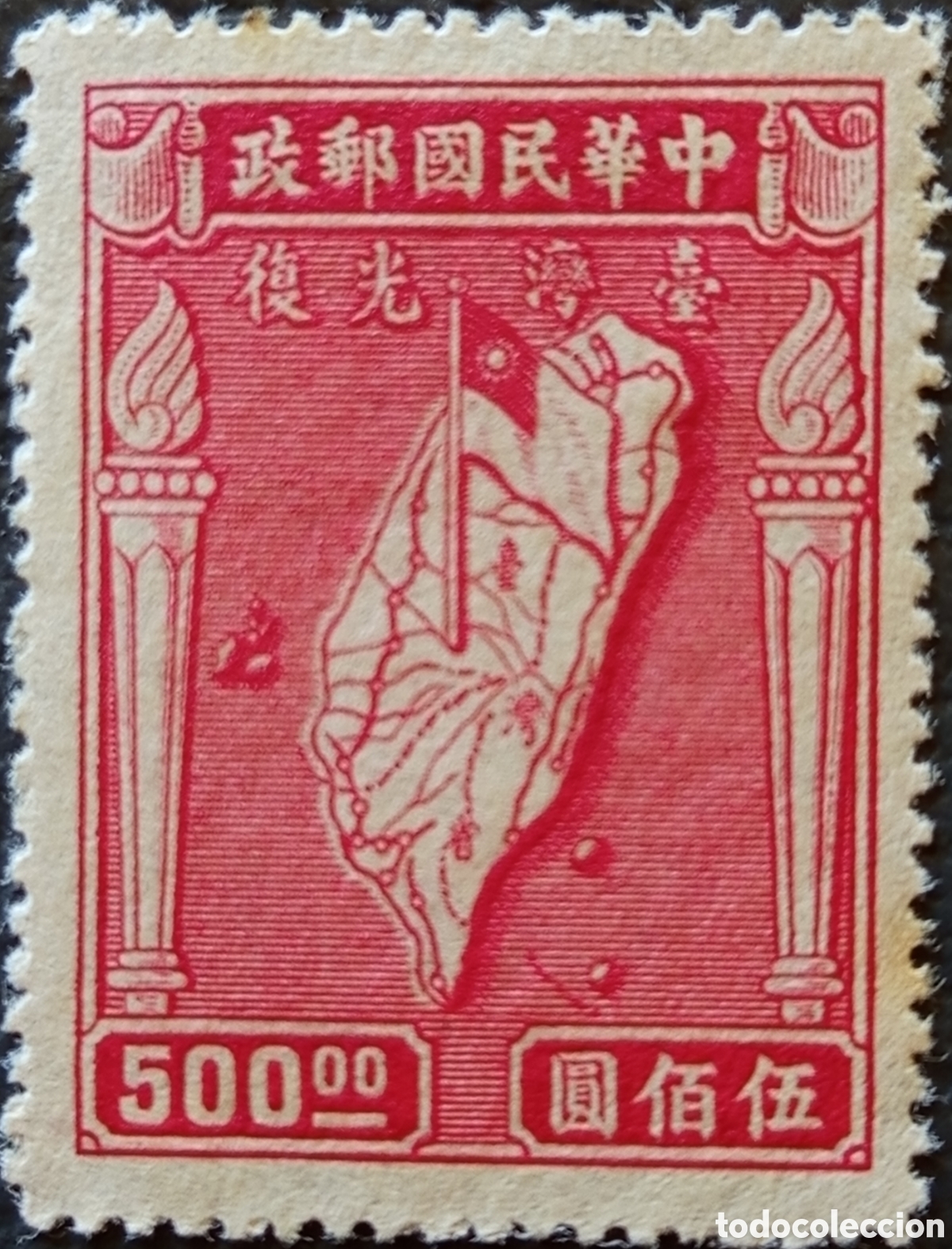Sellos: China ROC Taiwan 1945 Restauraci&oacute;n mapa 500 yuan Scott 8 MH conmemorativo