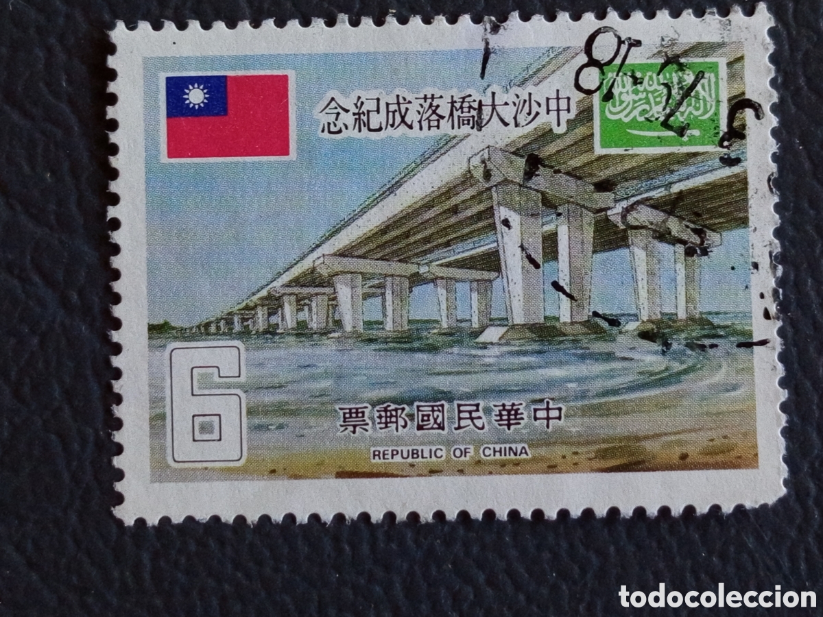Sellos: Taiwan ROC 1981 Puente Zhongsha Arabia Saudita $6 Scott 2262 usado