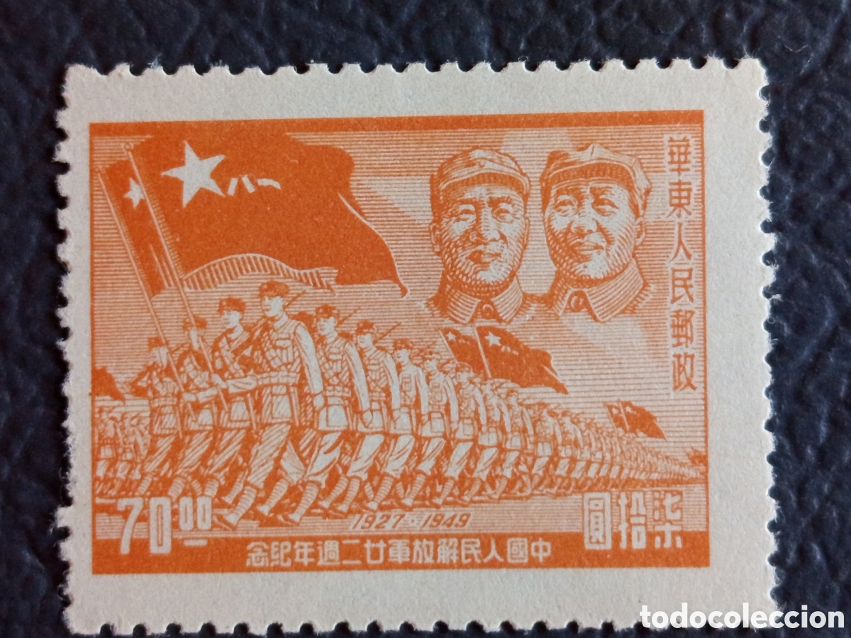 Sellos: Sello China Este 1949 Ejercito Liberacion Mao Zedong Zhu De $70 Regional Nuevo