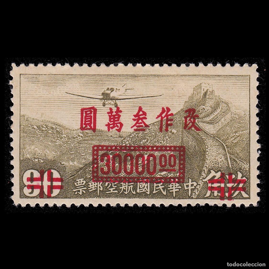 Sellos: REPUBLIC OF CHINA. 1948. $30,000on 90c. MNG. Scott C57 + GIFT