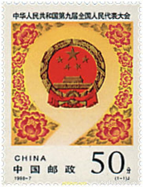 Sellos: 82429 MNH CHINA. Rep&uacute;blica popular 1998 9 CONGRESO NACIONAL POPULAR